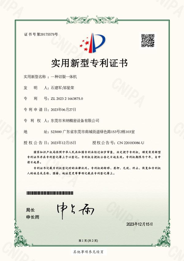 實用新型專利（lì）證書