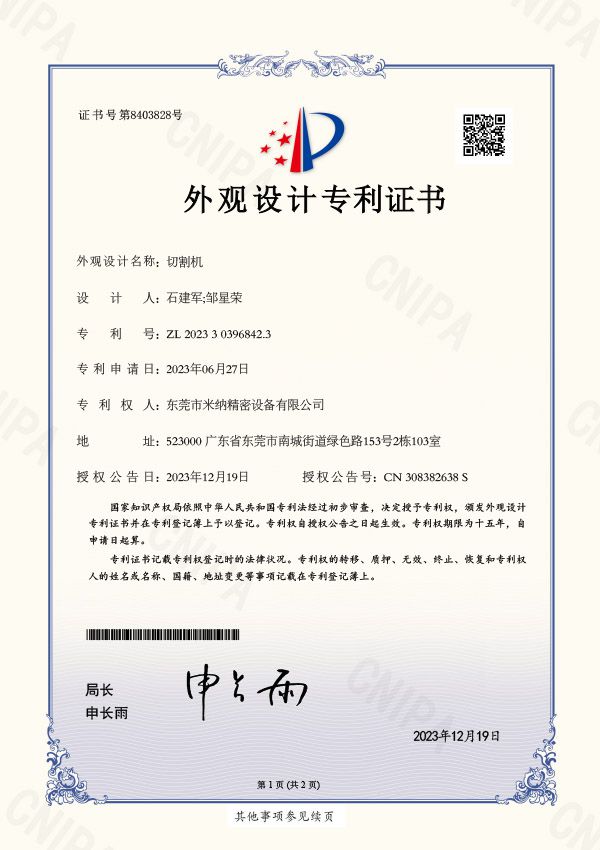外觀設計專（zhuān）利證書