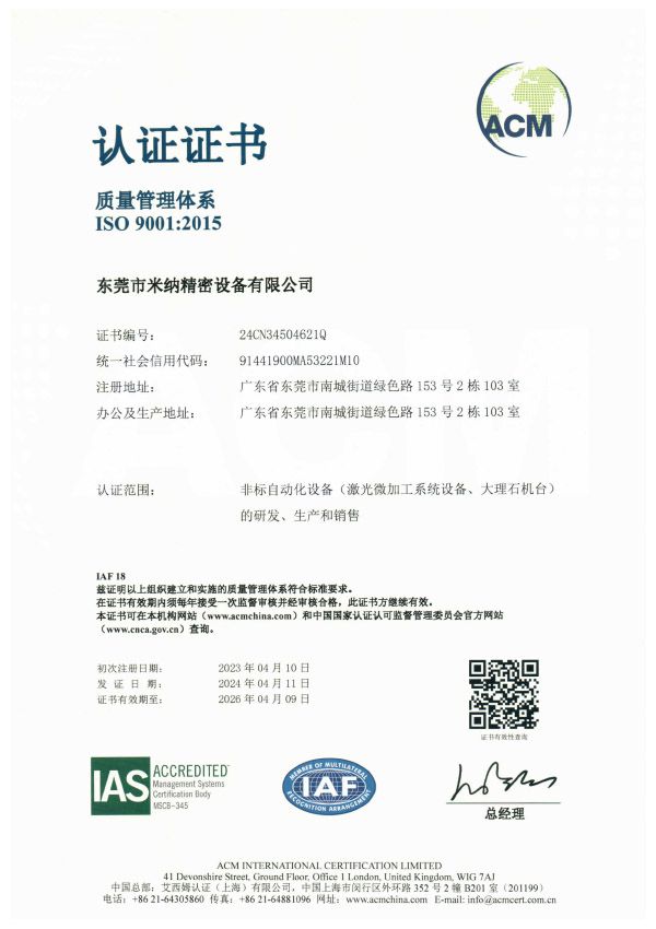 IS0 9001:2015質量管理（lǐ）體係證書（shū）（中文版（bǎn））